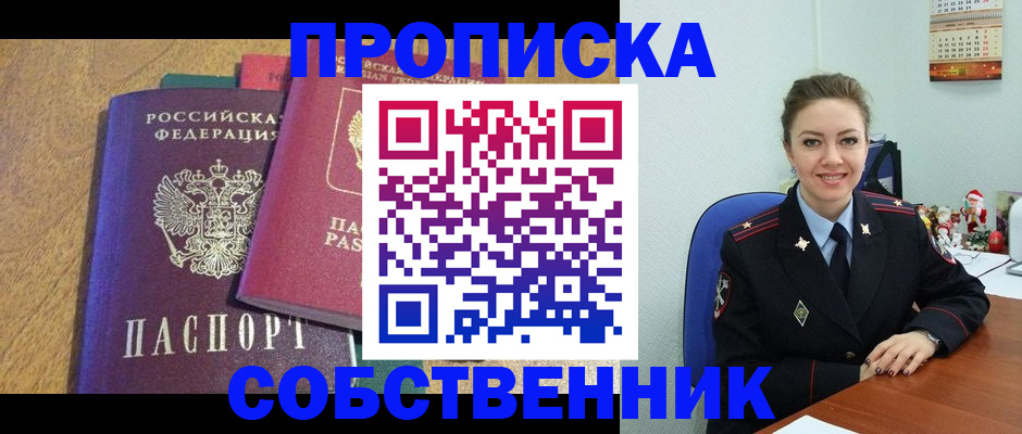 купить прописку в Дагестане